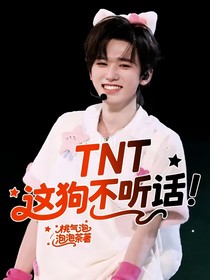 TNT：這狗不聽話！