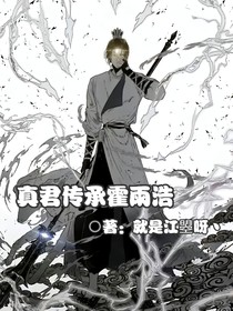 斗2：獲得真君傳承的霍雨浩