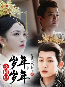 長相思：歲歲年年