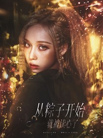假面骑士：从粽子开始就被读心了