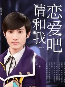 萌學(xué)園：請和我戀愛吧