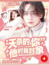 SVT：天殺的，你他媽我對象??？