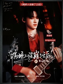all轩：被六个疯批盯上了
