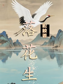 落花玍