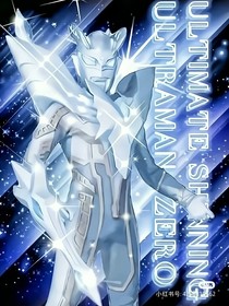 賽羅之彼岸花開
