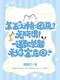 第五人格：團(tuán)厭？無所謂！一道數(shù)學(xué)題，秒了全莊園