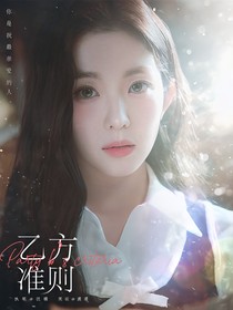馬嘉祺：乙方準則