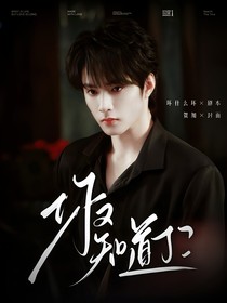 文嚴(yán)文：你又知道了？