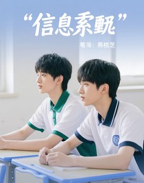 同桌信息素