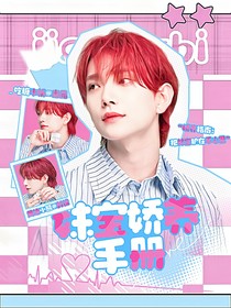 SEVENTEEN：妹寶嬌養(yǎng)手冊