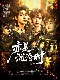 TNT：亦是沉淪時(shí)