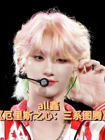 厄里斯之心：三系圖騰