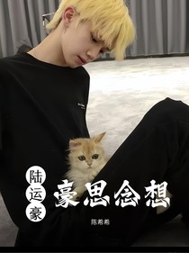 小豪：豪思念想