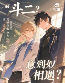 斗二：意外的相遇