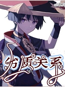 原神all散兵：劣質(zhì)關(guān)系