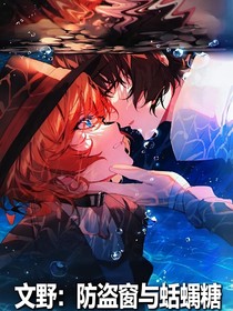 文野：防盜窗與蛞蝓糖