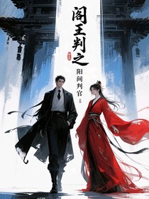 閻王判之陽(yáng)間判官