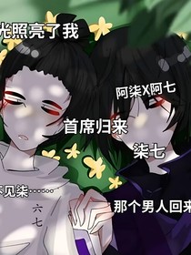 伍六七首席的歸來