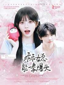 TNT：乖乖女總能一拳爆頭