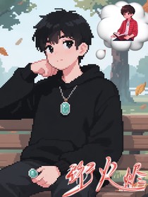 珩火燼