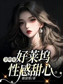 全明星：好萊塢性感甜心