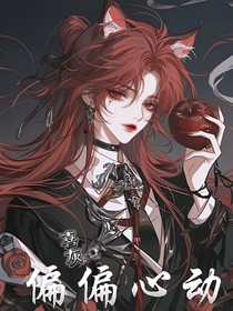 喜灰：偏偏心动