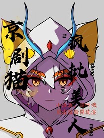 京劇貓之隱忍的愛