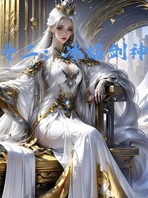 斗二：冰焰剑神