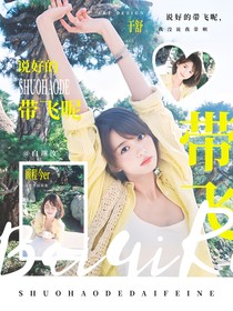 戰(zhàn)至巔峰4：說(shuō)好的帶飛呢