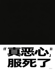 服死了