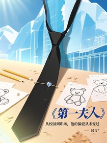 文嚴文——第一夫人