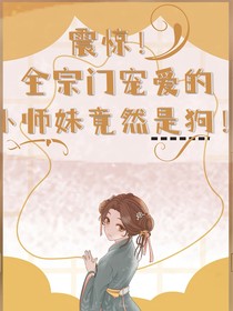 被雷劈后，我靠缺德休仙