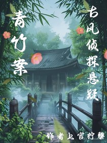 青竹案