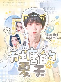 重生之我做封面后暴富了