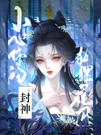 封神：小心你的狐貍尾巴-d961