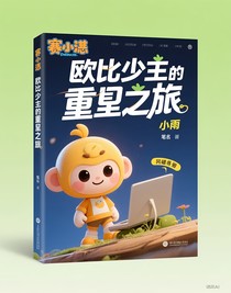 歐比少主的重生逆襲