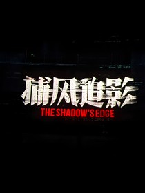 综影视之她妖娆万千