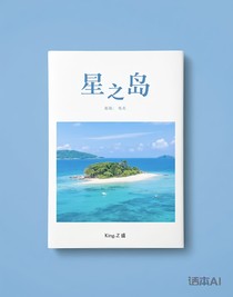 星之島
