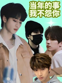 當年的事，我們彼此都有難處
