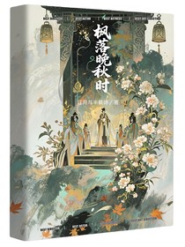 楓落晚秋時