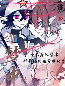 安雷：夢中注定