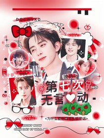 披哥4：第七次無言心動