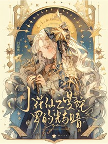 小花仙之曼陀羅的光與暗
