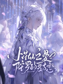 小花仙之曼陀羅的愛與戀