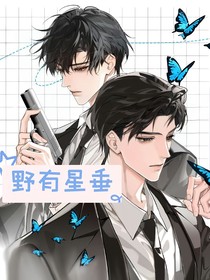 野有星垂