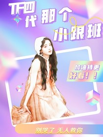 TF四代：那個(gè)小跟班