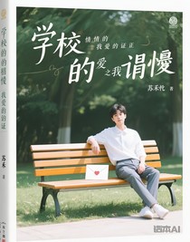 長椅上的情書，是她愛我的證明