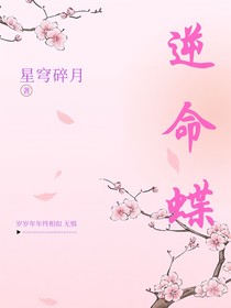 逆命蝶