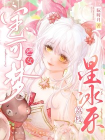 寶可夢乙女：荔枝星冰樂