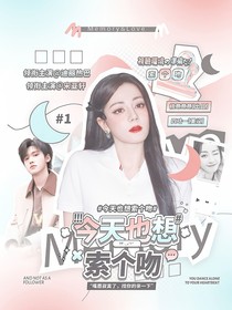 王牌對(duì)王牌9：今天也想索個(gè)吻
